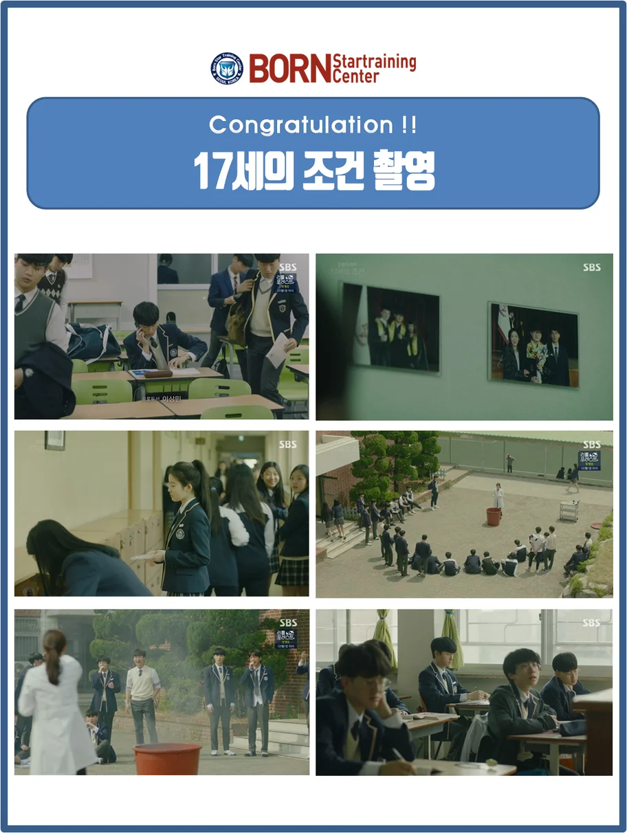 SBS 단막극 "17세의 조건" 수강생 촬영