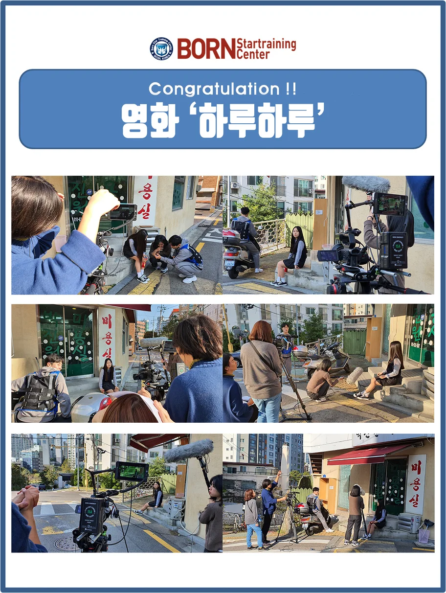 단편영화 '하루하루' 본스타수강생 혜진역활로 촬영