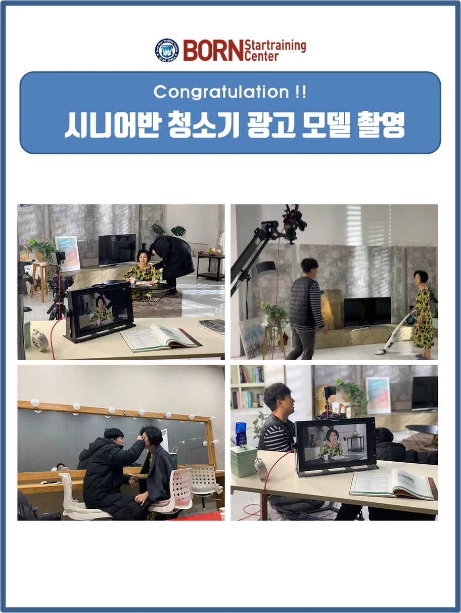 시니어반 청소기 모델 광고 촬영