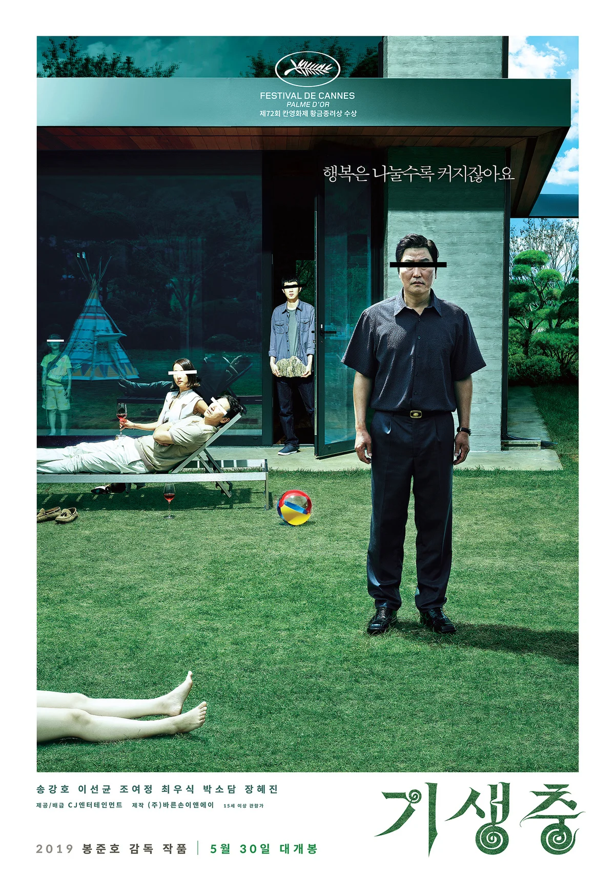 영화 기생충의 배우 박근록 연기특강!
