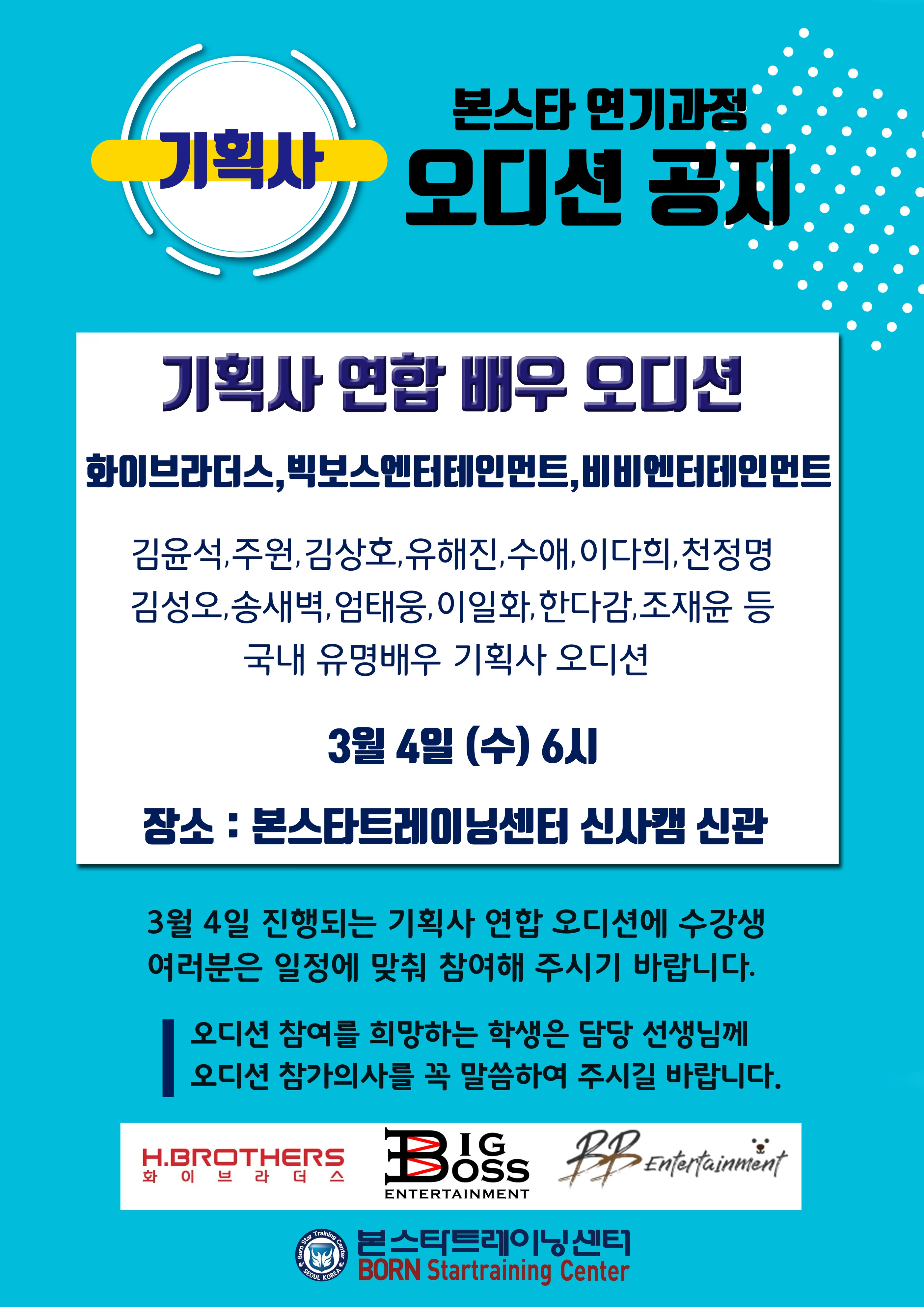 화이엔터테인먼트(+배우 연합오디션)