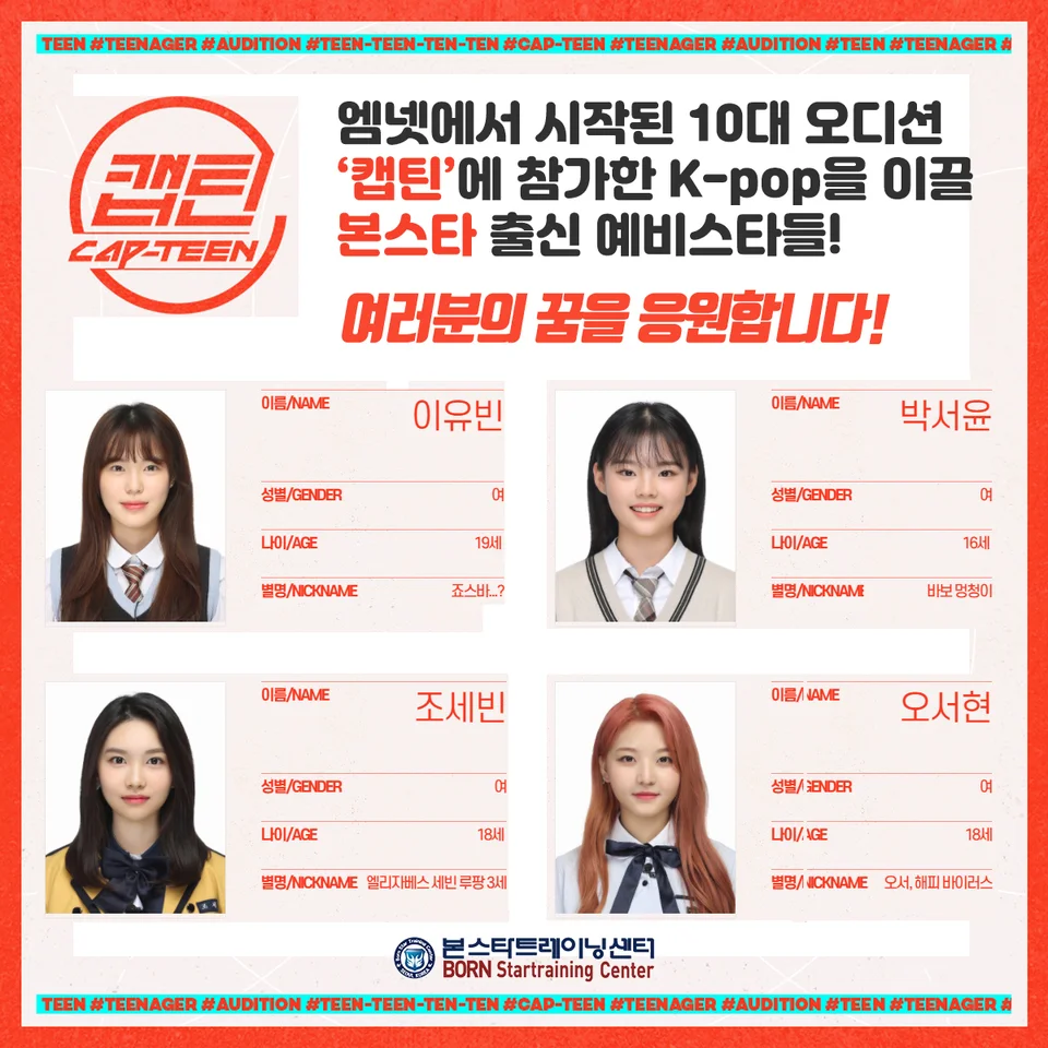 M.net '캡틴' 본스타 수강생 출연