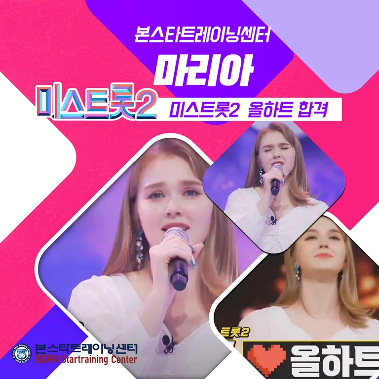 미스트롯2 본스타출신 '마리아' 올패스합격!