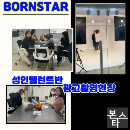 본스타 광고 촬영현장 사진 2