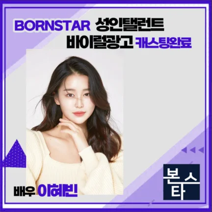 본스타마 바이럴 00캐스팅 확정 촬영현장