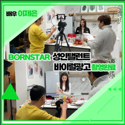 ★ 본스타마 바이럴 00캐스팅 확정 촬영현장 사진 2