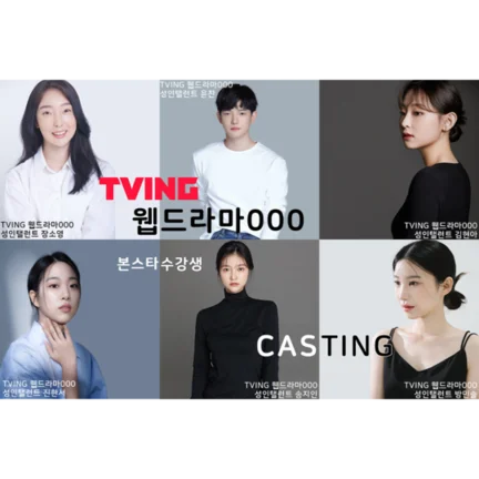 ★ 본스타 강남연기학원 신사연기학원 티빙 웹드라마 본스타 수강생 캐스팅 확정