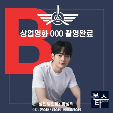 본스타 강남연기학원 신사연기학원 상업영화 000 사진 5
