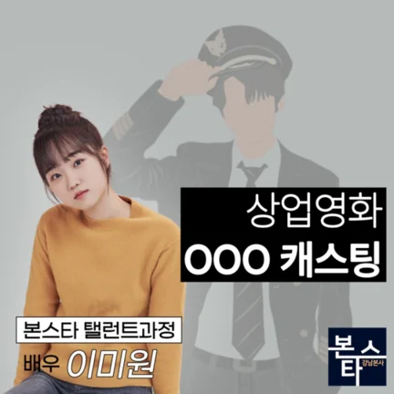 상업영화 000 캐스팅확정 촬영 중! 사진 4