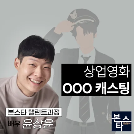 상업영화 000 캐스팅확정 촬영 중! 사진 5