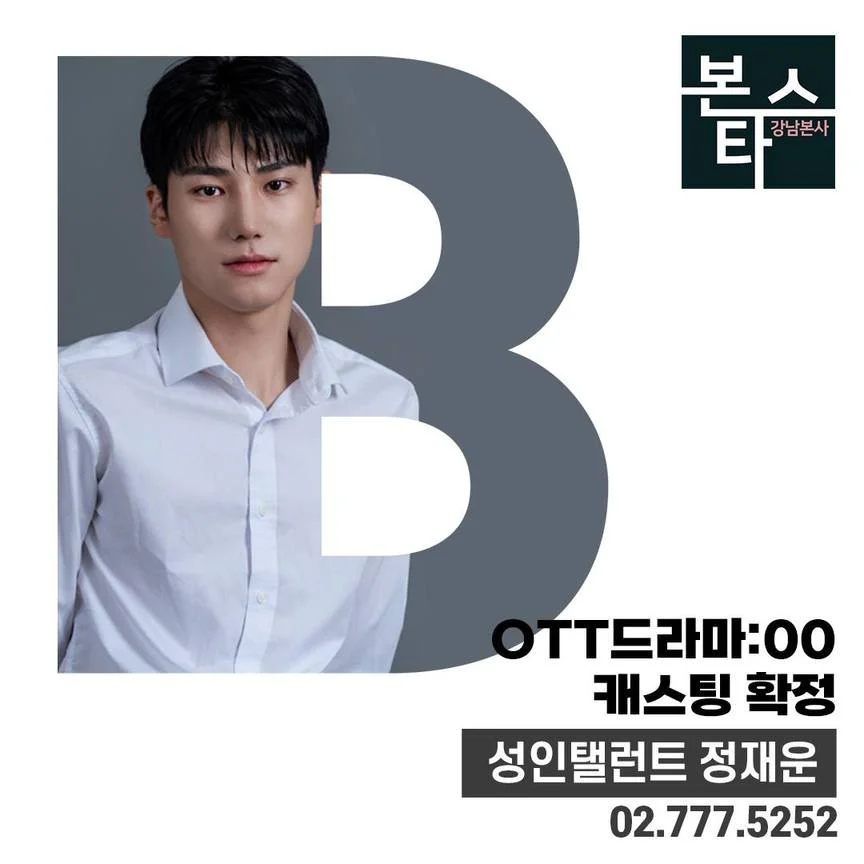 OTT 00 캐스팅확정! 사진 2