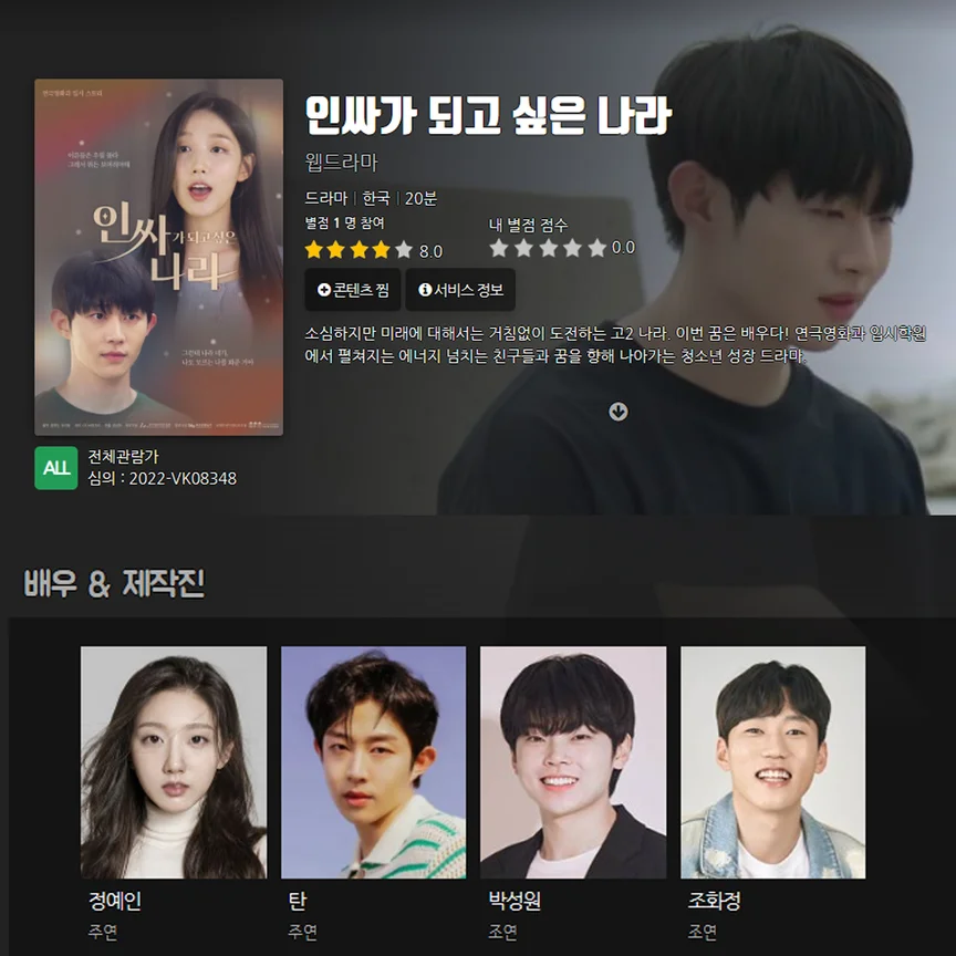 수강생 캐스팅작품 '인싸가 되고 싶은 나라' 방영 사진 2