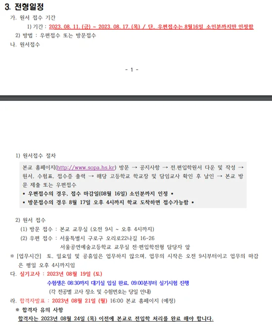 서울공연예술고등학교 8월 편입 안내! 사진 2