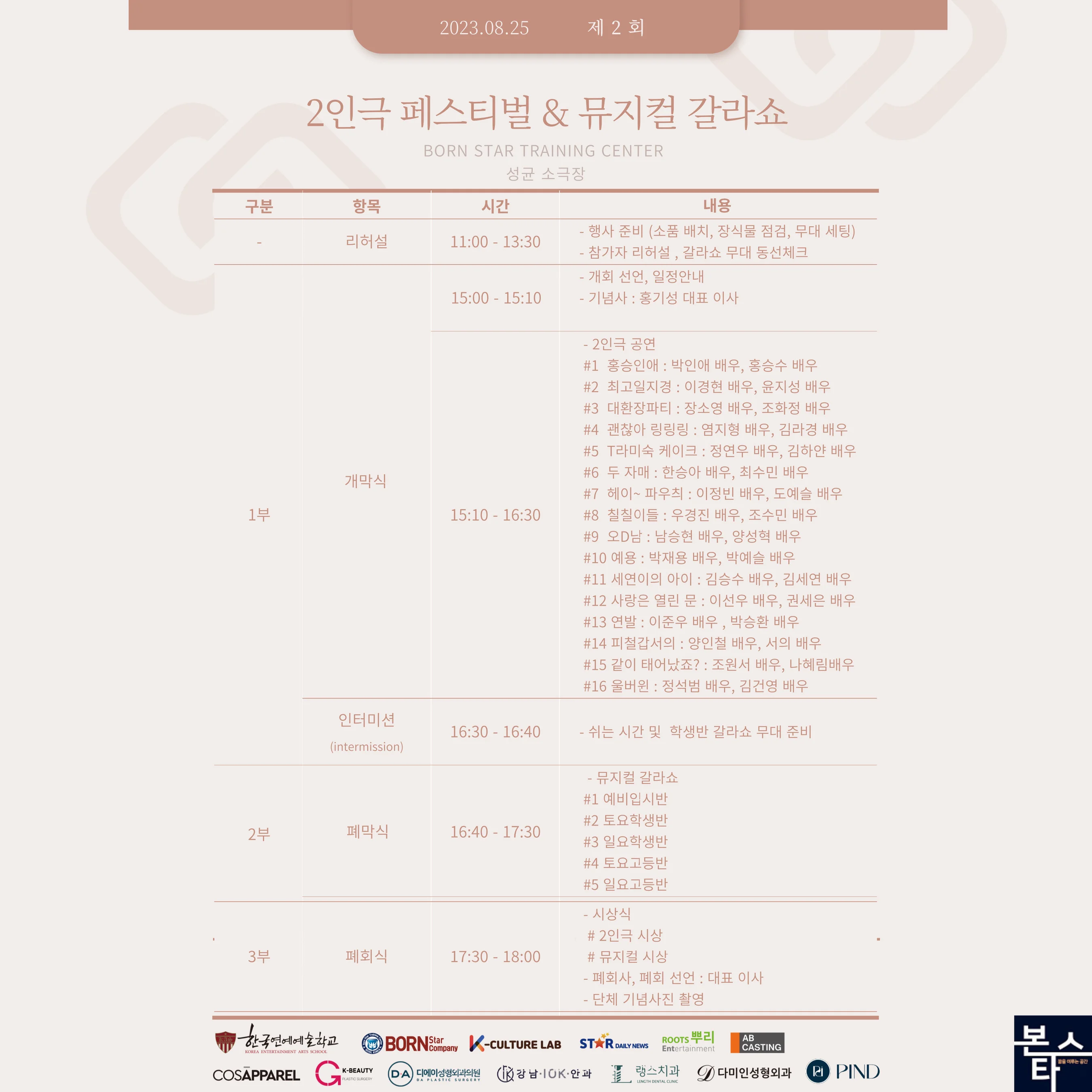 제2회 2인극 페스티벌 & 뮤지컬 갈라쇼 개최