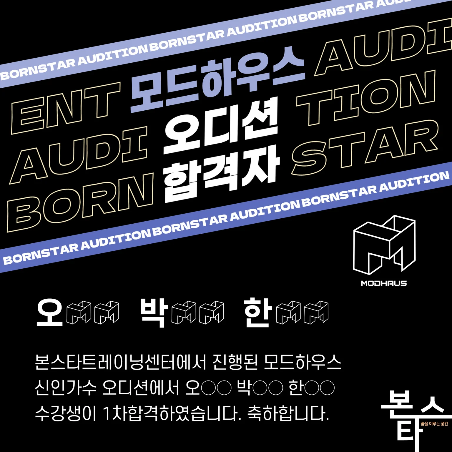 모드하우스!! 오디션에 합격했습니다!!! 사진 2