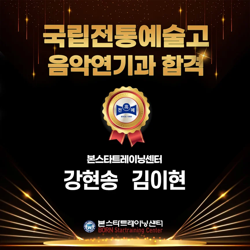 본스타 예고 총 109명 합격!!! 사진 4