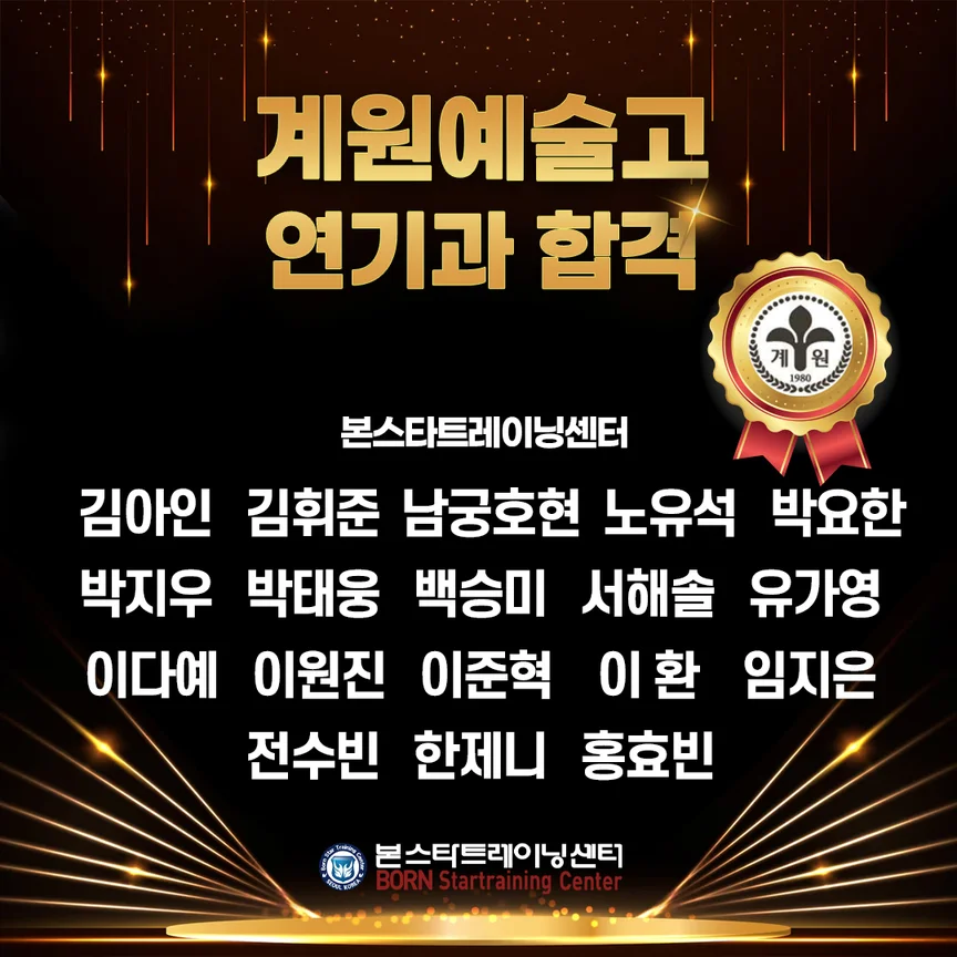 본스타 예고 총 109명 합격!!! 사진 2