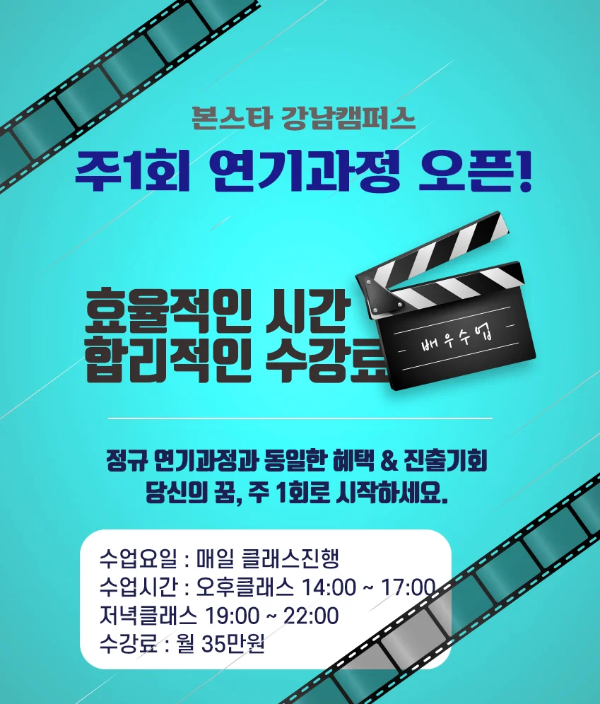 안내) 매체 연기과정 주1회 프로그램 오픈!