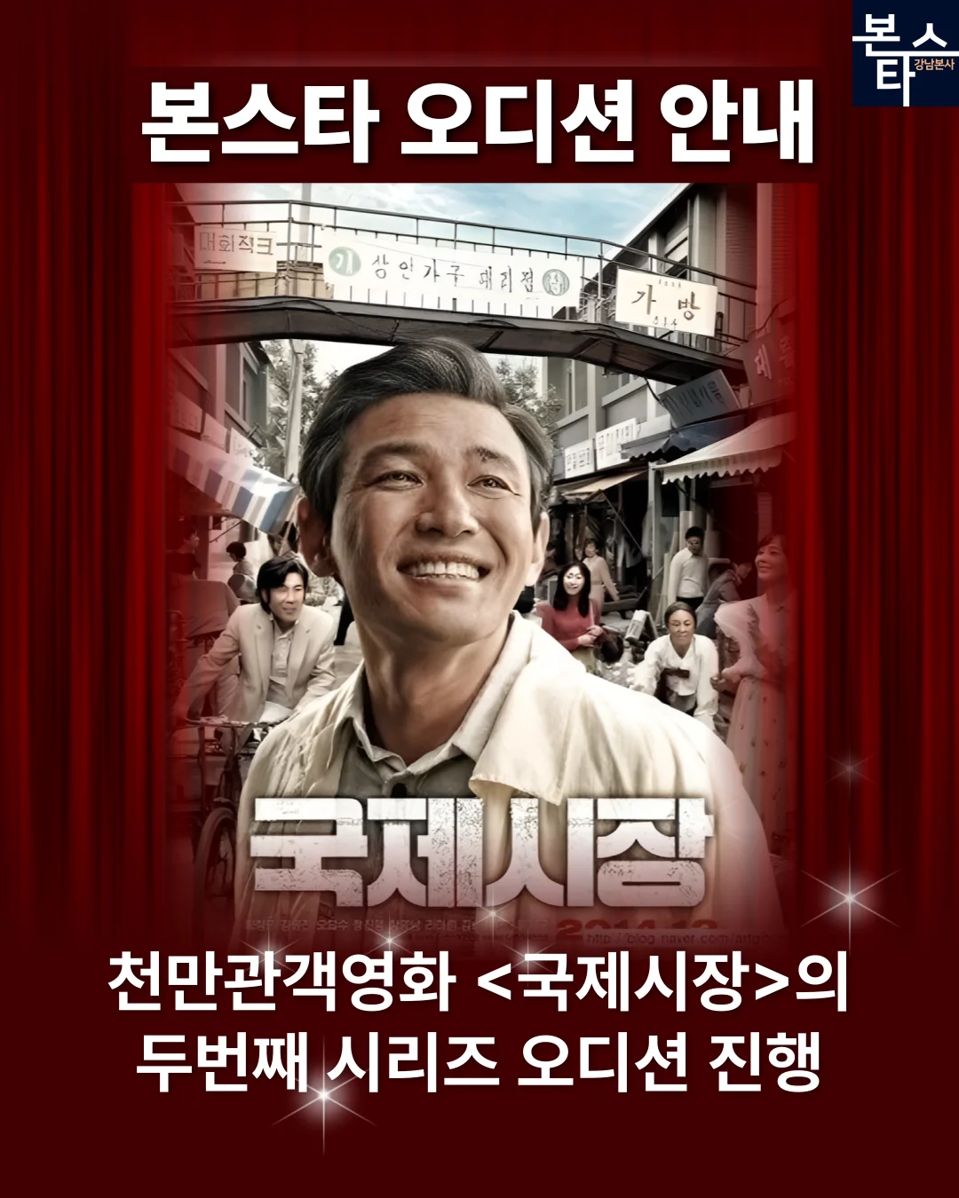〈국제시장2〉 오디션 진행