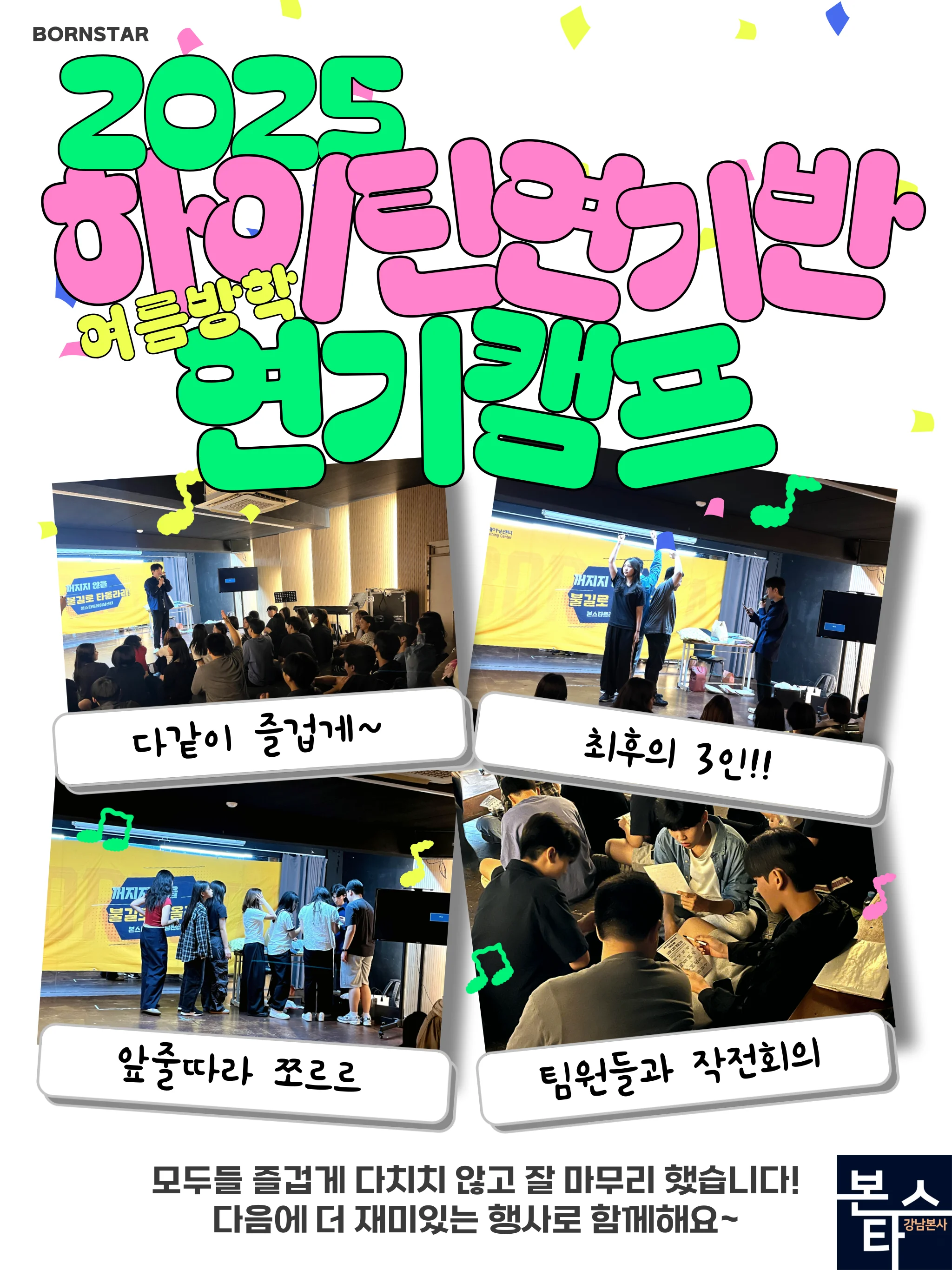 하이틴 연기반 2025 여름 연기캠프!