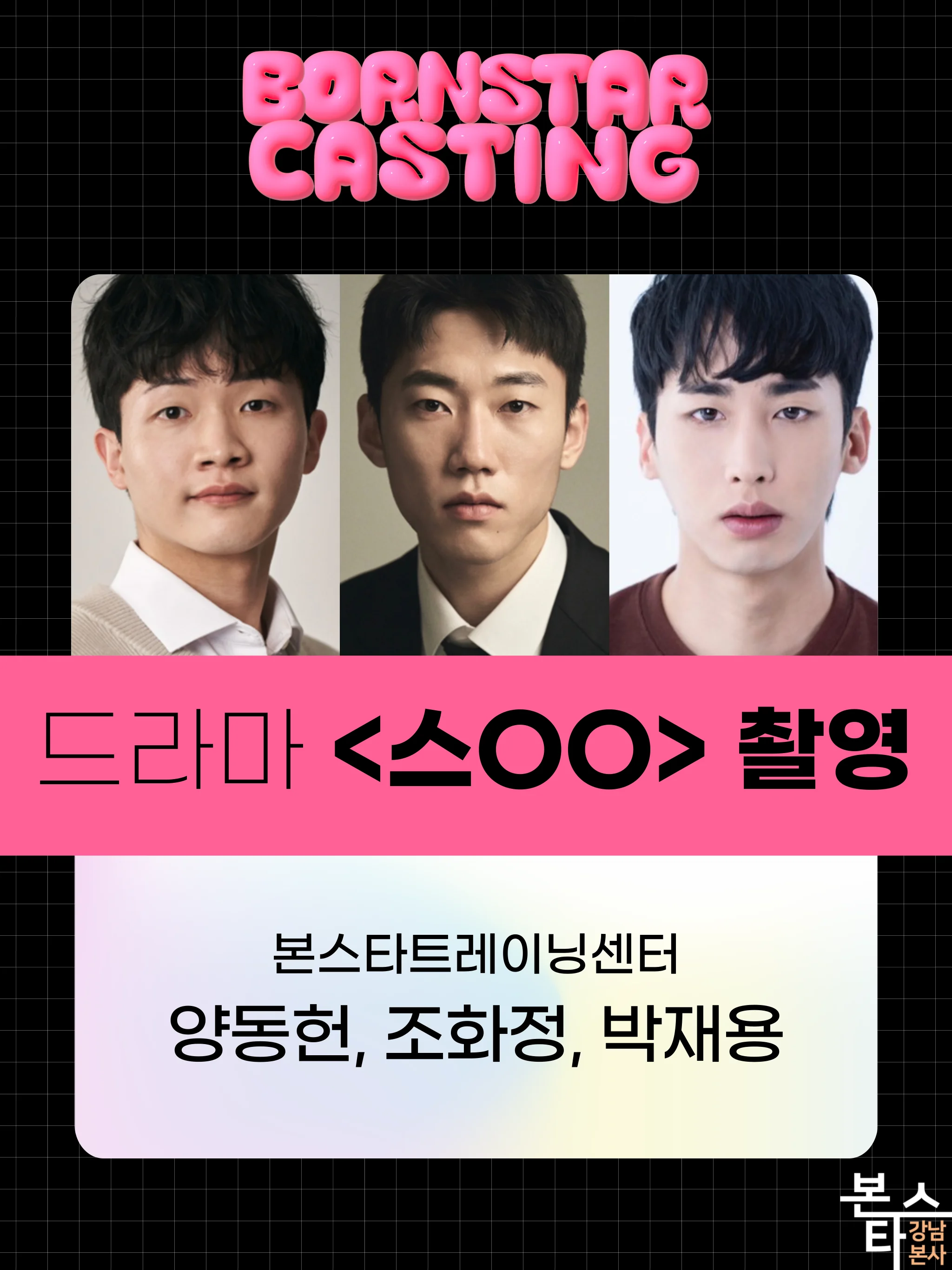 드라마 "스OO" 수강생 촬영