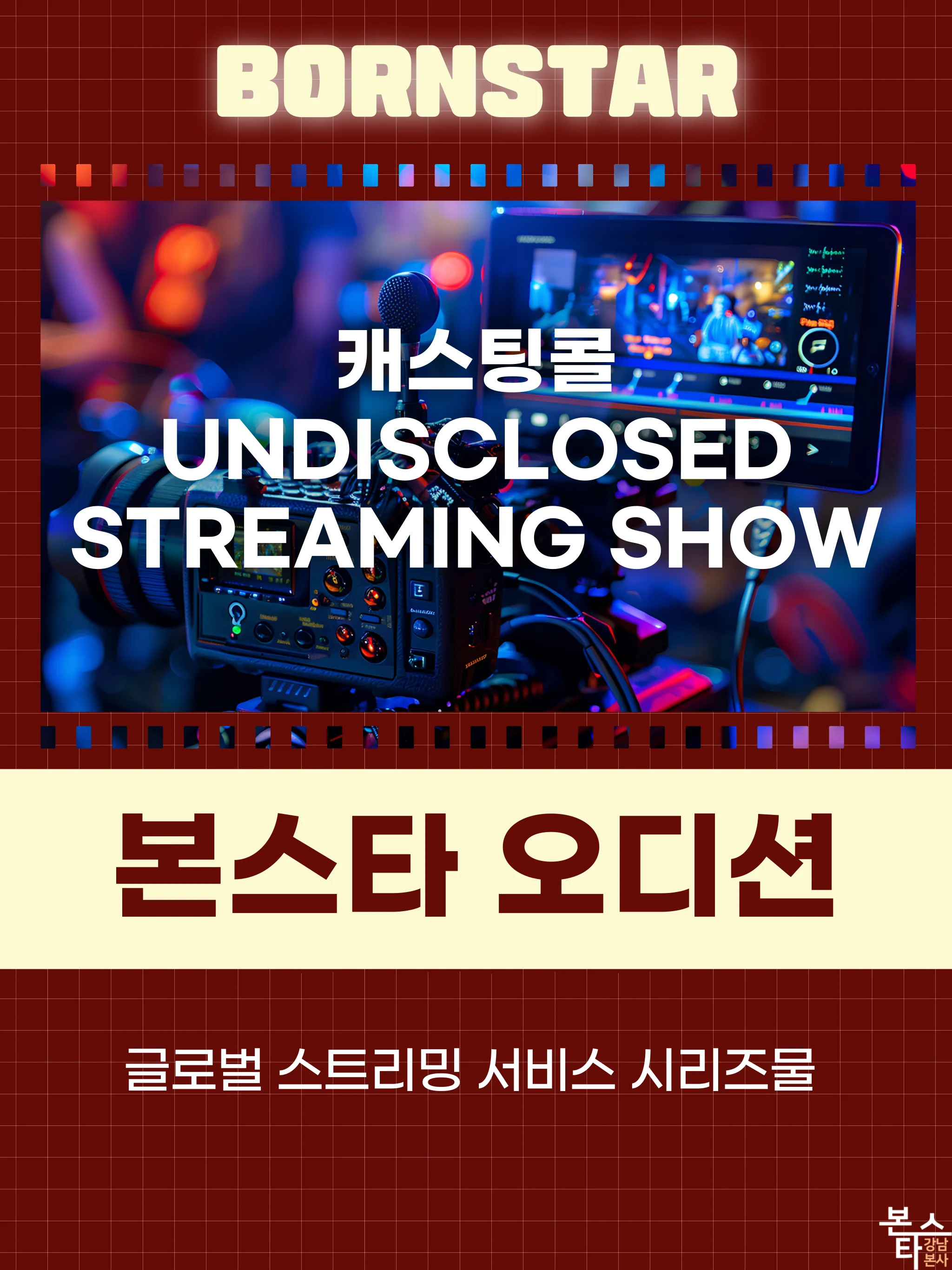 시리즈물 오디션