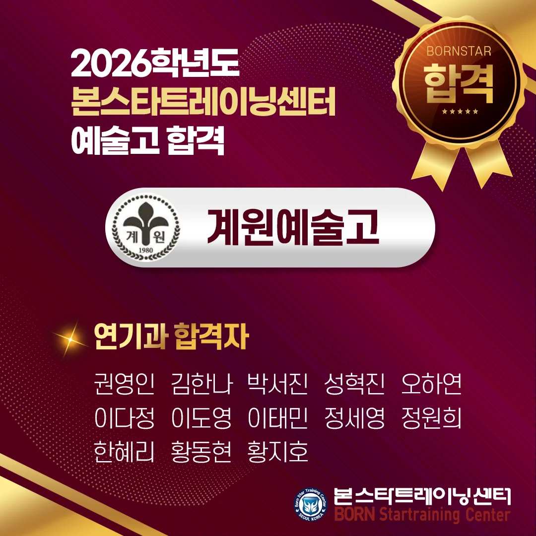 본스타 예고 총 99명 합격!!! 사진 3
