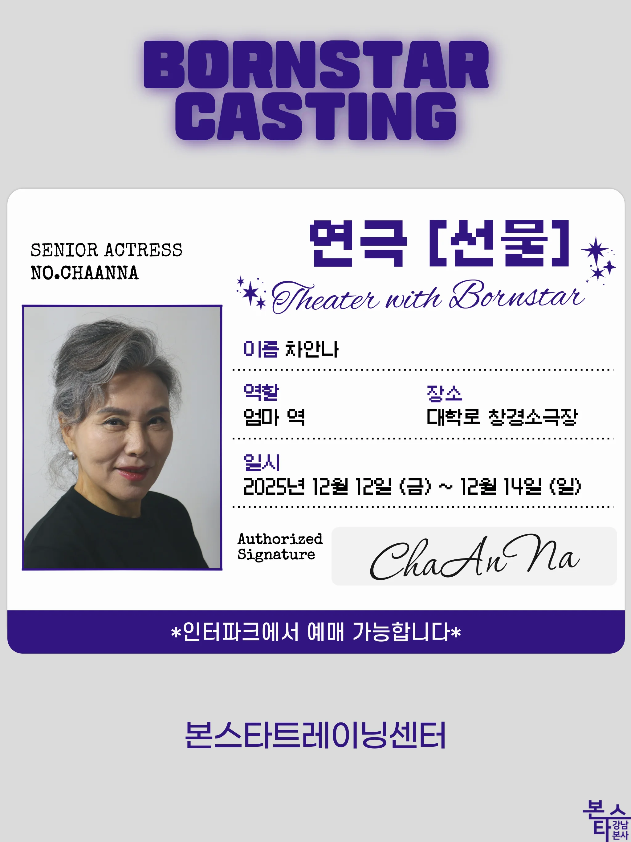연극 [선물] 출연 안내!!