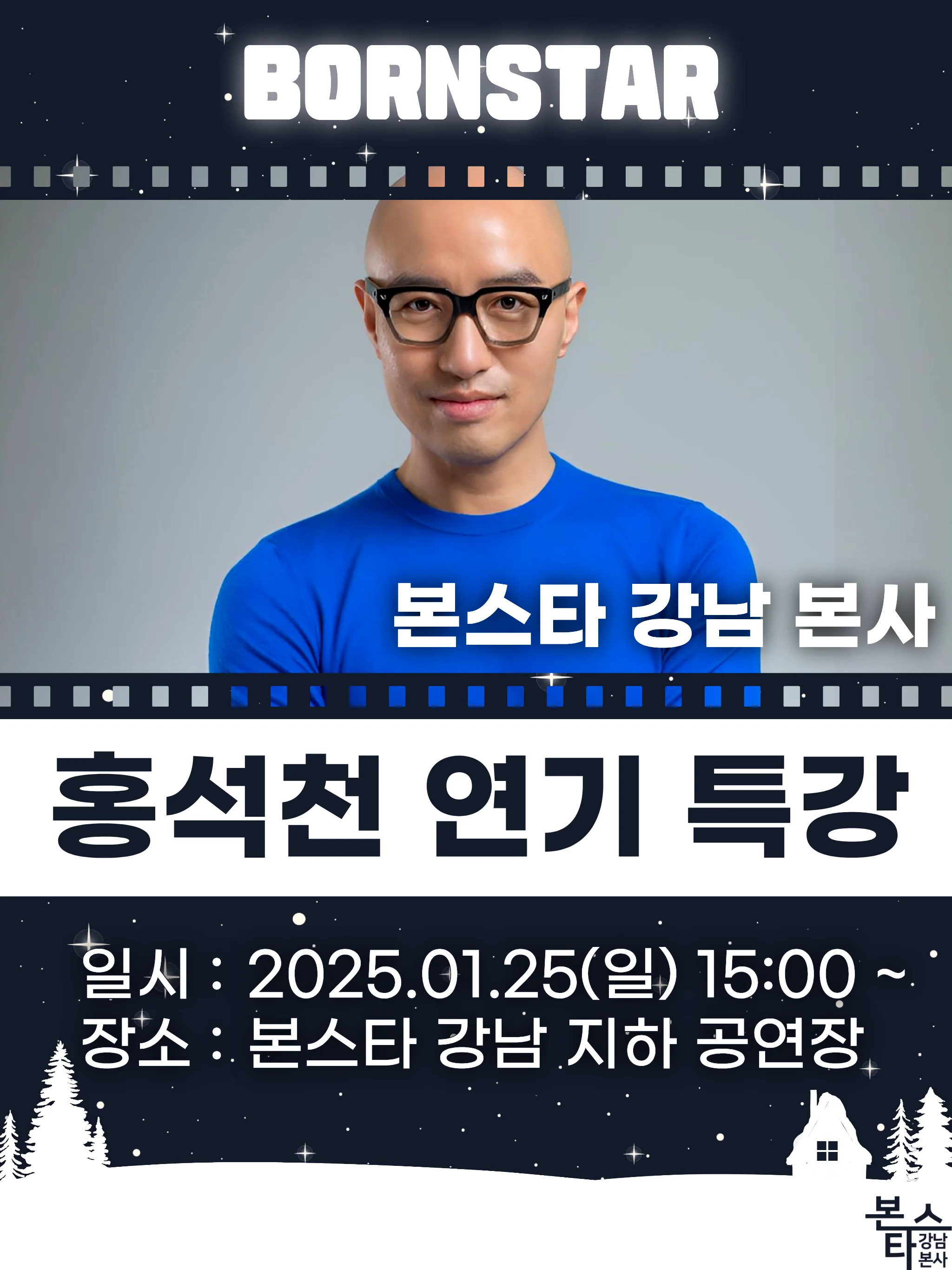 홍석천 연기 특강!!
