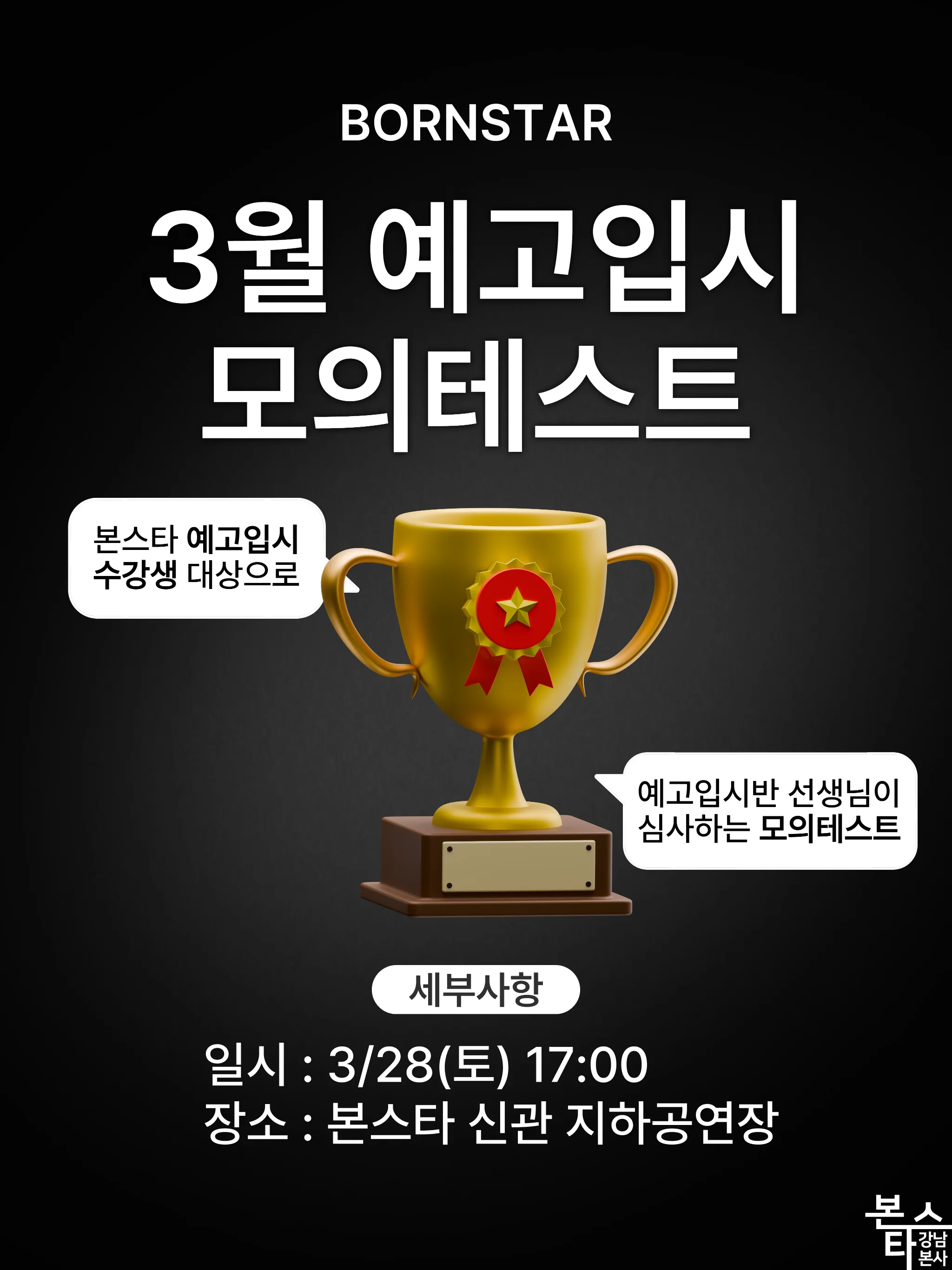 3월 예고입시 모의테스트
