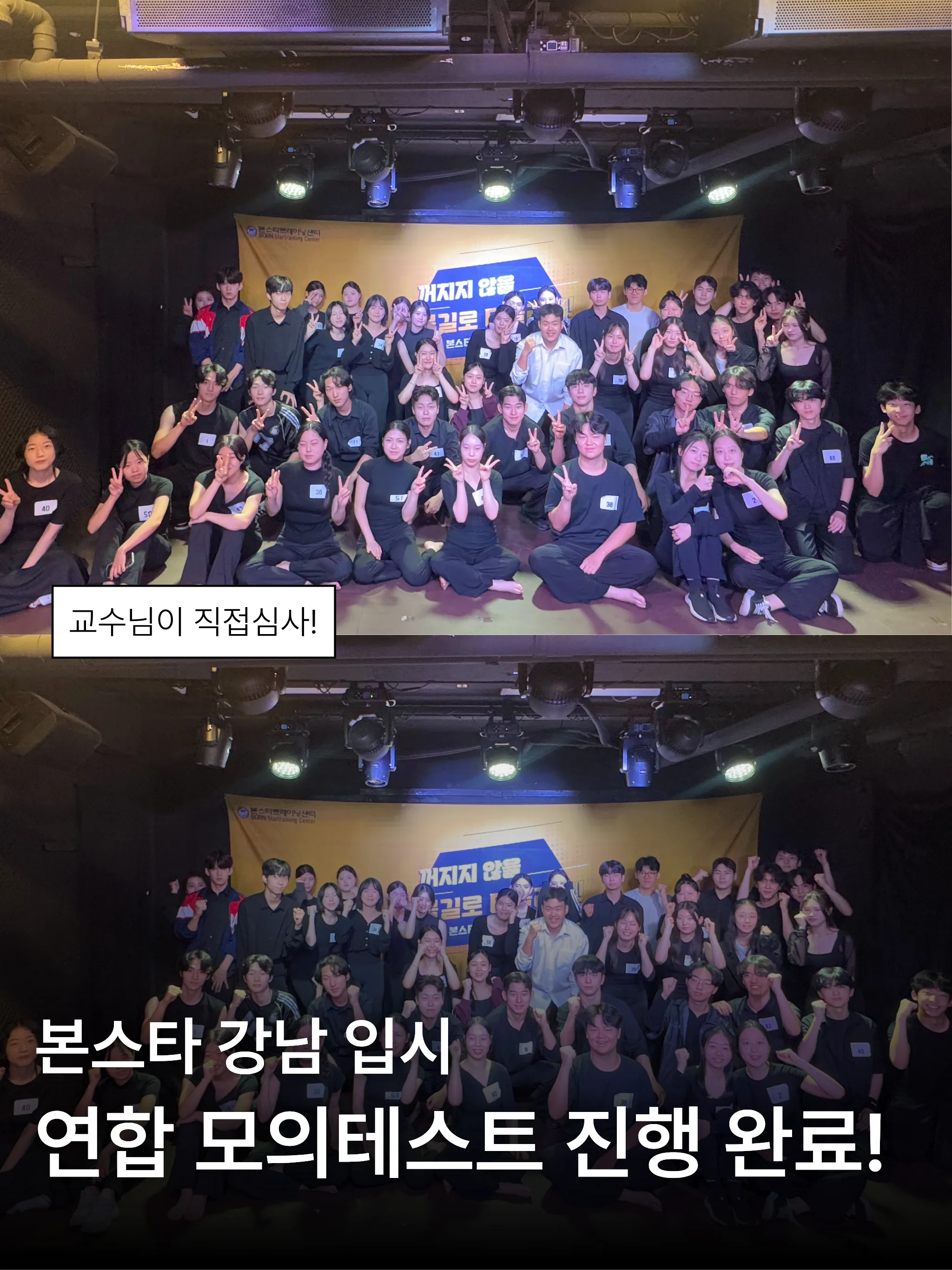 2026 본스타 연극영화입시 연합 모의테스트 완료!