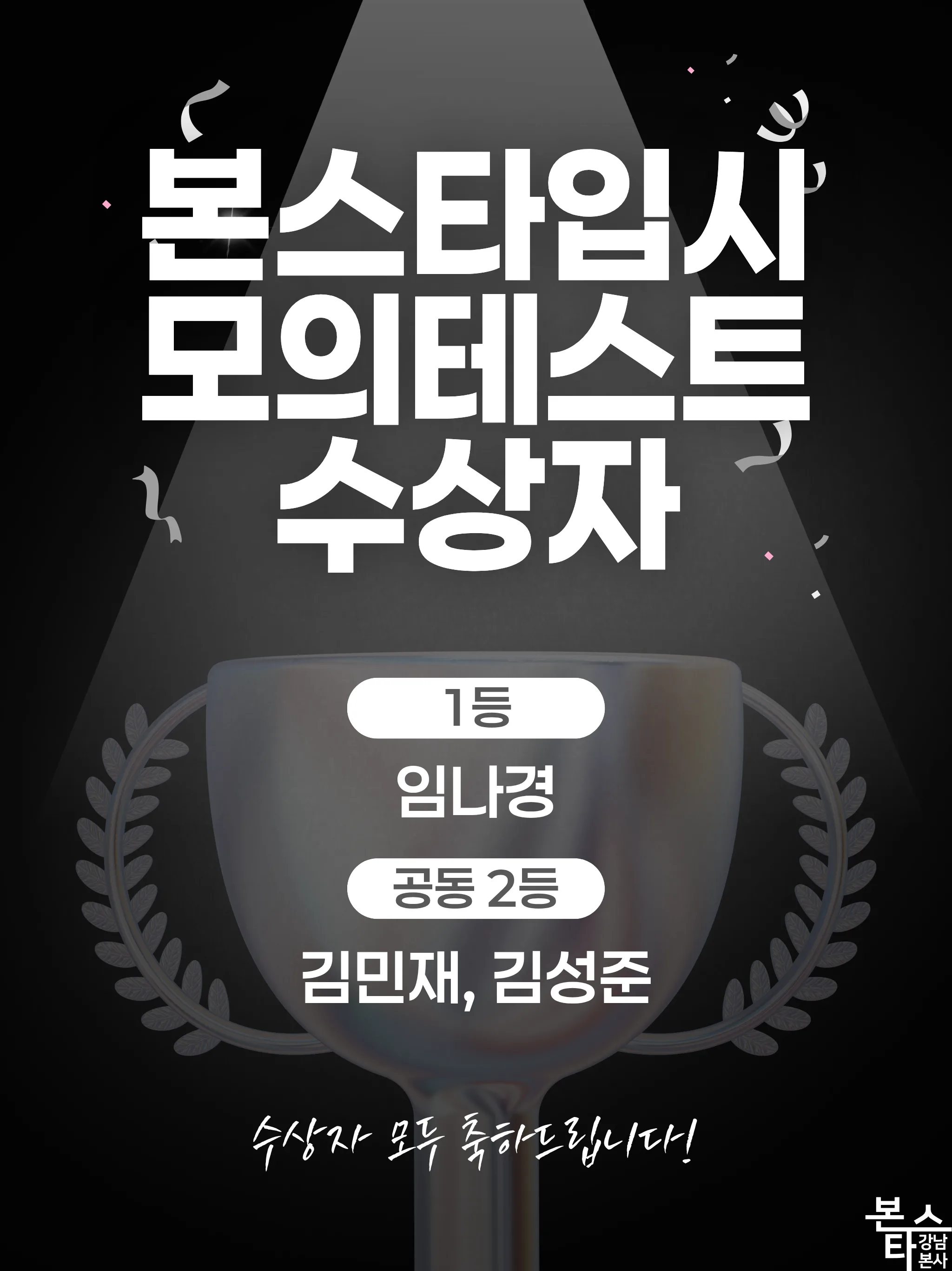 연극영화입시반 모의테스트 수상자 발표!