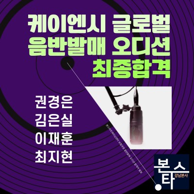 케이엔시글로벌 음반발매 오디션 최종합격