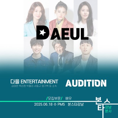★다을ent. 배우오디션
