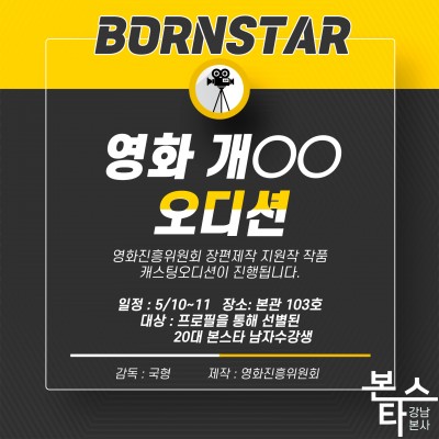 영화 개00 배역 오디션