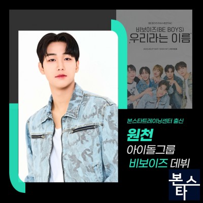 원천 수강생 비보이즈 데뷔!!!
