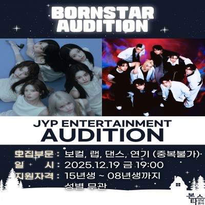 JYP 엔터테인먼트 가수오디션