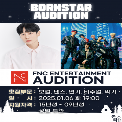 FNC 엔터테인먼트 가수오디션