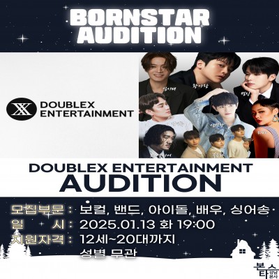 더블엑스 가수오디션