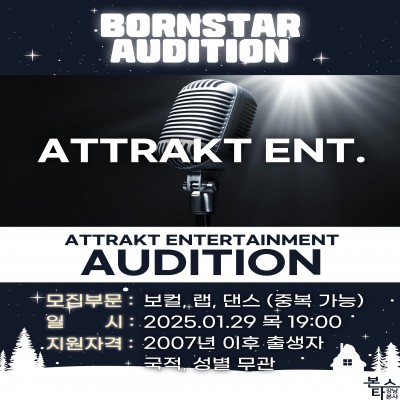 어트랙트 가수오디션