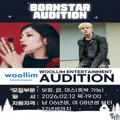 울림엔터테인먼트 가수오디션