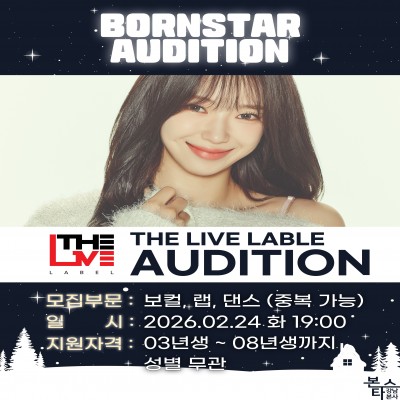 더라이브레이블 가수오디션