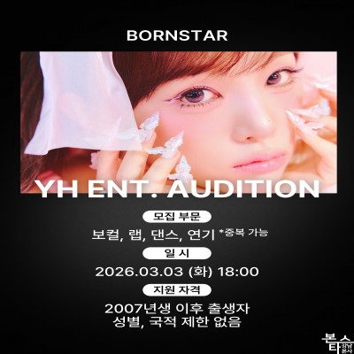 위에화 엔터테인먼트 가수오디션