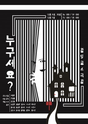 제104회 본스타컴퍼니 정기공연 '누구세요'