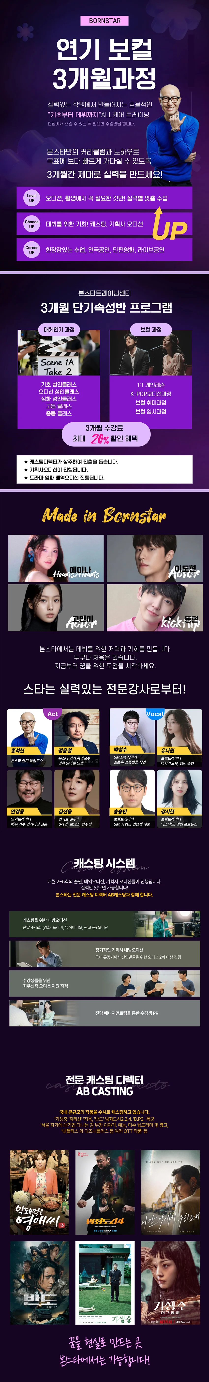 연기보컬 속성반 개강