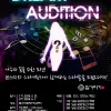 기획사와 함께하는 본스타 드림오디션 개최!