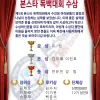 제5회 독백대회 수상자 발표
