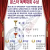 제6회 본스타독백대회 수상자 발표