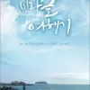 영화 "미라클 여행기"연기과 최미라 주연!