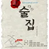 제39회 본스타트레이닝센터 정기공연 〈술집〉